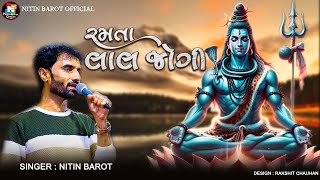 Ramta Lal Jogi  New Gujarati Garba by Nitin Barot [upl. by Colville141]