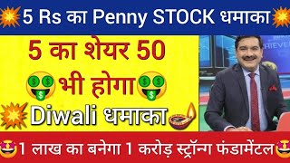 Best Penny Stocks to Buy now in 2023  Shares Under Rs 1  1 Lakh to 1 Crore  Multibagger Stocks [upl. by Ahsiryt]