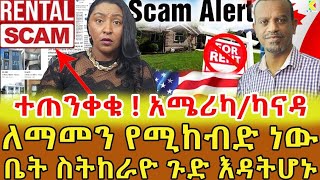 📌ጉድ እዳትሆኑ  እኔ ላይ የደረሰው ሌላው ወገኔ ላይ እንዲደርስ አልፈልግም ሙሉ መረጃ ነው የሰጠኋቸው በጣም አሳስቦኛል ህንዳዊ ነው ይሄንን ያደረገው ‼️ [upl. by Iniffit]