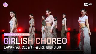 ILAND2 Performance Video 3 Girlish Choreo ♬LAWProd Czaer l 418일 목 저녁 8시 50분 첫 방송 [upl. by Ariem]