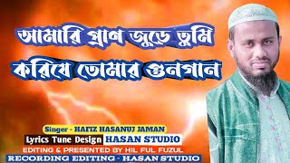 Bangla Gojol New Bangla Gazal Ghazal Gojol IslamicGazal Ramzan Gojol Bangla New Gazal 2024 [upl. by Barnett]