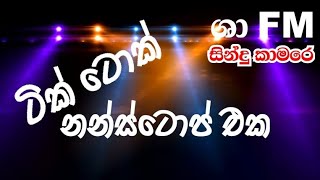 Shaa fm Sindu Kamare Nonstop 2024  Best Sinhala Nonstop  New Sinhala Nonstop 2024  Sinhala Songs [upl. by Ulphiah]