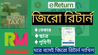 Online এ Zero Return জমা A to Z  ঘরে বসেই জিরো রিটার্ন দাখিলের নিয়ম  zero tax return BD [upl. by Thurlough]