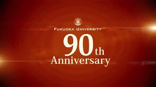 福岡大学 創立90周年 [upl. by Ocirederf828]