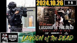 サイもんB2i予告：お手軽光線銃サバゲー！B2iを体験【20241026 レブレギ主催 LAGOON OF THE DEAD】 [upl. by Esinev]