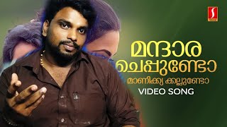 manthaara cheppundo song paadi [upl. by Allina]