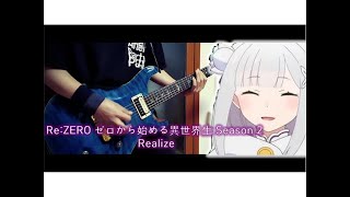 【ReZero Season 2 OP】 Realize Youtube size Guitar Cover [upl. by Meyeroff]