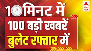 Top 100 News LIVE देशदुनिया की 100 बड़ी खबरें  Breaking News  Maharashtra Elections  ABP News [upl. by Aikyn]