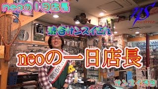 neoの一日店長 in サンスイ渋谷店さん [upl. by Ardisi]