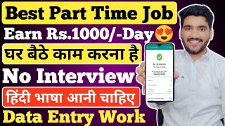 Best Part Time Job  Data Entry Job😍 Work From Home Job 2023  Online Job At Home  Freelancing Job [upl. by Liu592]