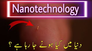 What is Nanotechnology in hindiurdu  nanotechnology explained [upl. by Jarrid]