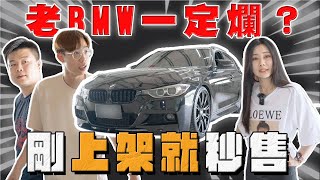 【中古車大揭秘】要被打臉了 說好不能買超過10年的BMW里程數還⋯ 旅行車 [upl. by Yrian]