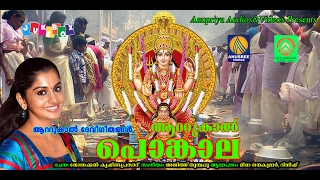 Atukal Ponkala Attukal Amma Devotional Songs Malayalam Hindu Devotional Songs Malayalam [upl. by Ydnac]