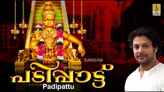 ഒന്നാം തിരുപ്പടി  Superhit Ayappa Devotional Song  പടിപ്പാട്ട്  Jyothi  Onnam Thirupadi ayyappa [upl. by Kaazi]