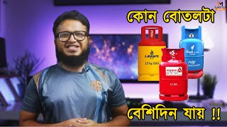 Best lpg gas cylinder in bangladesh  propane vs butane  by Tube Tech Master [upl. by Jarek]