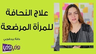 علاج النحافة للمرأة المرضعة [upl. by Acinemod922]