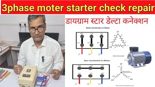 3 phase motor starter स्टार डेल्टा कनेक्शन समझे3 फेज स्टार्टर चेकिंग एंड रिपेयरिंगYouTube video [upl. by Ainirtak448]