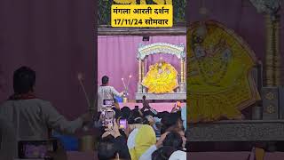 Radha rani Mandir mangla Aarti dharshan shorts youtubeshorts barsana [upl. by Llerrat]