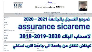 طريقة التسجيل الالكتروني في الجامعات 2020 Inscription Faculté [upl. by Kciwdahc861]