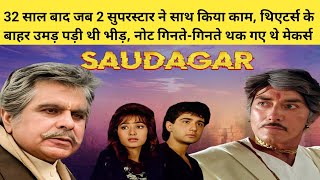 सौदागर 1991 Movie Unknown Facts  Dilip Kumar Raaj Kumar Vivek Mushran Manisha Koirala Hindi Movie [upl. by Nelyak966]