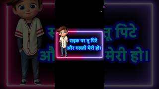 Aansu tere nikle to Aankhen meri Ho short video viralcomedy jokes shorts video [upl. by Ainafetse]