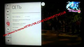 Смена DNS на телевизоре LG с WebOS для запуска ForkPlayer [upl. by Sucramaj]
