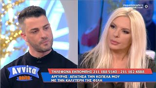 Αργύρης Απάτησα την κοπέλα μου με την καλύτερη της φίλη  Αννίτα Κοίτα 1742021  OPEN TV [upl. by Condon222]