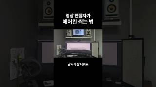 원효대사 에어컨 [upl. by Callie]