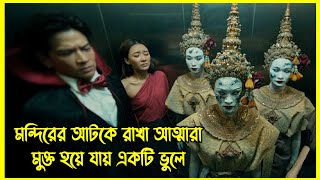 মন্দিরের আটকে রাখা আত্মারা মুক্ত হয়ে যায় একটি ভুলে। থাইল্যান্ডের হরর মুভি [upl. by Sharia]