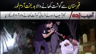 Insani Gosht Khane Wala Adam Khor  The Shocking Graveyard Incident At Qabristan  Asaib Zada 7News [upl. by Anel29]