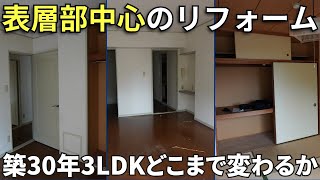 賃貸マンション２部屋同時リフォーム！ナチュラルテイストとシックな２パターンのお部屋にイメチェン埼玉県川越市イメチェンさいたま戸田店 [upl. by Telrahc763]