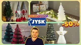 Чудові новорічні пропозиції зі знижкою –50🎅 юск юскноворічний jysk декорюск акціїюск юск2025 [upl. by Leahkim]