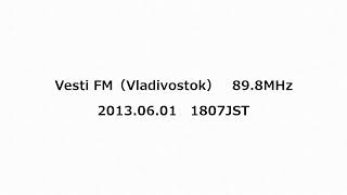 Vesti FM（Vladivostok） 898MHz 2013年06月01日 1807JST [upl. by Neelyak]