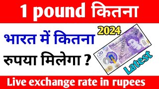 1 Pound In Indian Rupees Rate  How Much Pound in Rupees [upl. by Domel]