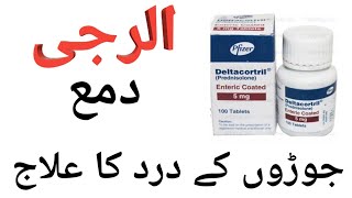 Deltacortil tablet 5mg uses Prednisolone tabletHow to use side effects and dose in urduhindi [upl. by Chelton]