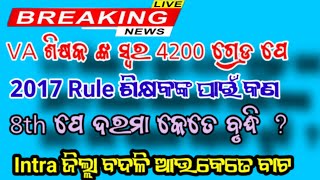 👉TEACHERS GET READY FOR 4200 GRADE PAY AND INTRA DISTRICT TRANSFER WITH 8TH PAY COMMISSION [upl. by Kaycee332]