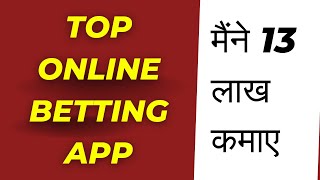 Best online betting appsites  online betting games  online satta app  online gambling app [upl. by Solita931]