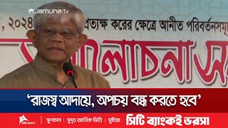 মানুষকে কষ্ট দিয়ে রাজস্ব আদায় নয়  অর্থ উপদেষ্টা  Finance Adviser  Jamuan TV [upl. by Arikehs]