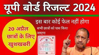 up board result 2024 up board result 2024 kaise check kare up board ka result kaise dekhe [upl. by Nollie]