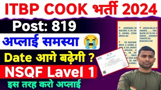 ITBP COOK Online Apply Problem 😭 ITBP NSQF Leval 1 Certificate  ITBP Kitchen Service Online 2024 [upl. by Skillern]