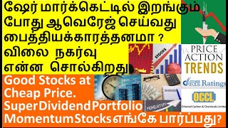 பயித்தியக்காரத்தனமா averaging in stock market tamil [upl. by Fantasia]