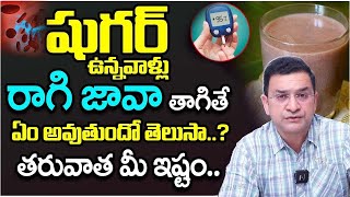 Dr Movva Srinivas  Can diabetic patients drink Ragi Java  Health Tips In Telugu  Dr Movva [upl. by Cecily]