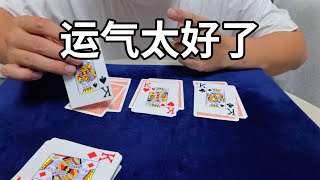 好运气魔术！分分钟教会你！无手法新手轻松学会 [upl. by Alduino]