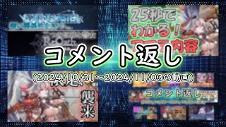 コメント返し～アンアスから漂う巨神と誓女の香りがドンドン強くなっとるやないかいの巻～【ゆっくり茶番 】 [upl. by Norabal]