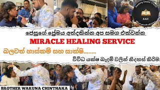 2024  12 08  ඉරැදින හාස්කම් දේව මෙහෙය   Sunday Healing Service [upl. by Arol]