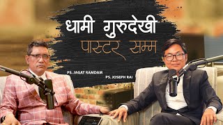 धामी गुरु देखि पास्टर सम्म  Joseph Rai  Jagat Ramdam  Podcast Nepali [upl. by Bobbe250]