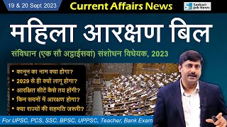 19 amp 20 September करेंट अफेयर्स  Daily Current Affairs 2023  1090 । Sanmay Prakash  UPSC [upl. by Jet]