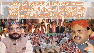 Sindhi Ajrak Day  If MQM Altaf Hussain is Guilty So Why is Separatist Sloganeering above the law [upl. by Ontina]