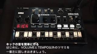 volca kick 2 キックの音を作る [upl. by Temp99]