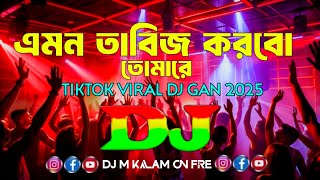 Emon Tabiz Korbo Tomare Dj  RemiX  Tiktok Viral  Dj Bangla Gan  এমন তাবিজ করবো তোমারে ডিজে [upl. by Branscum]